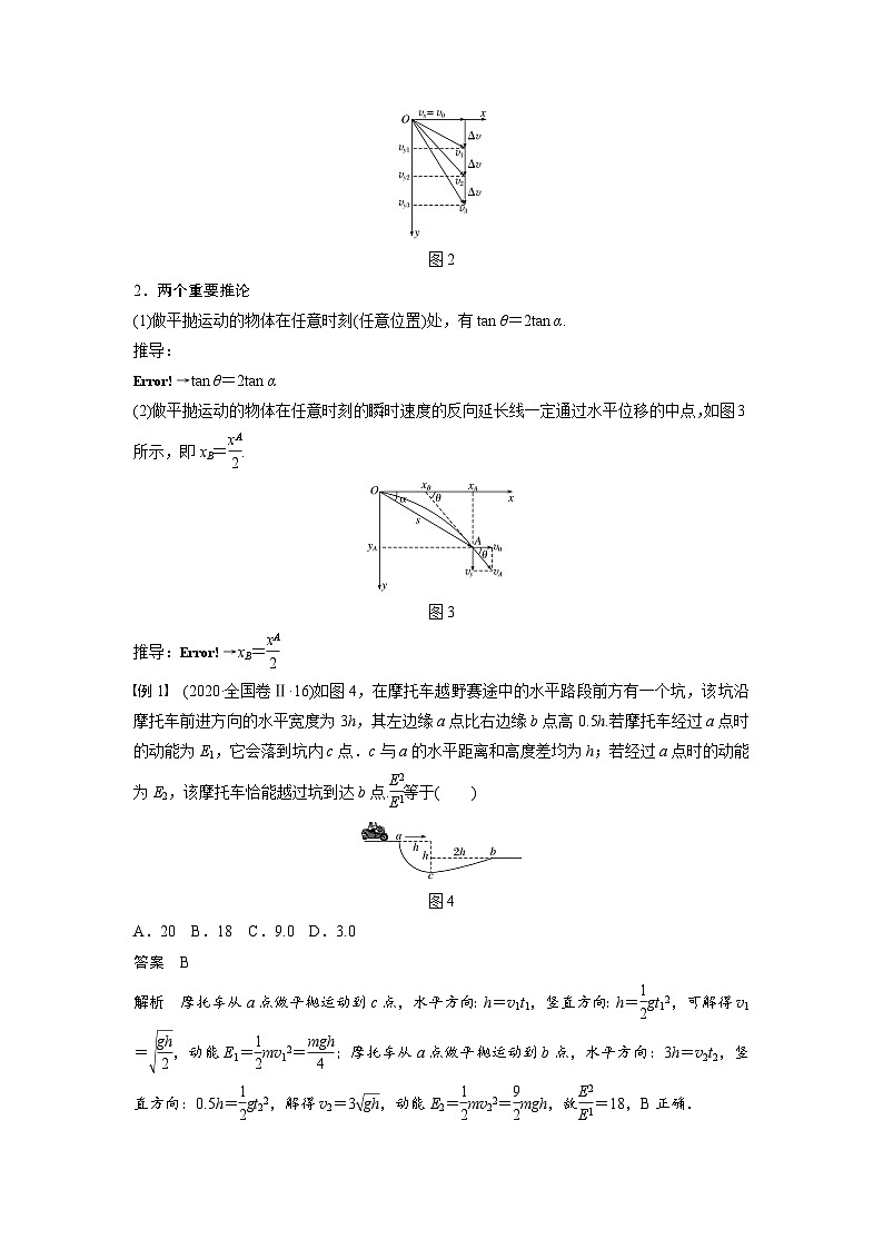 新高考物理一轮复习讲义 第4章 第2讲 抛体运动02