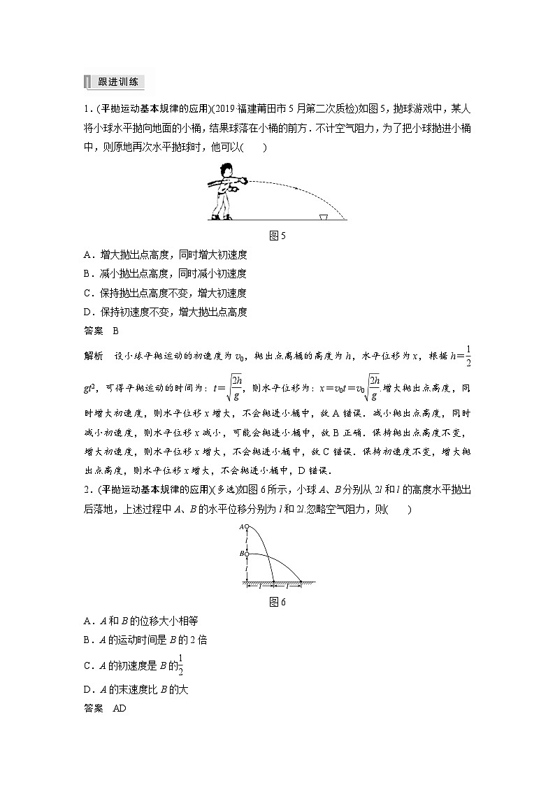 新高考物理一轮复习讲义 第4章 第2讲 抛体运动03