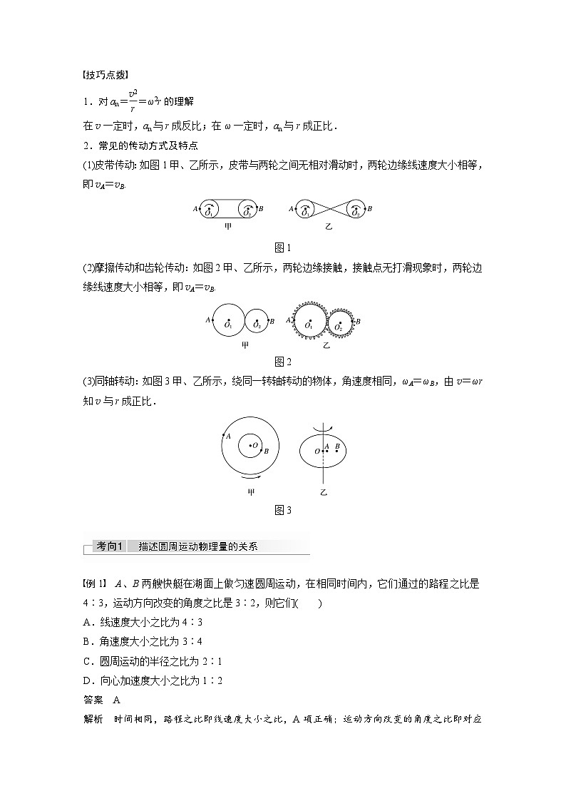 新高考物理一轮复习讲义 第4章 第3讲 圆周运动的描述 圆锥摆模型第2页