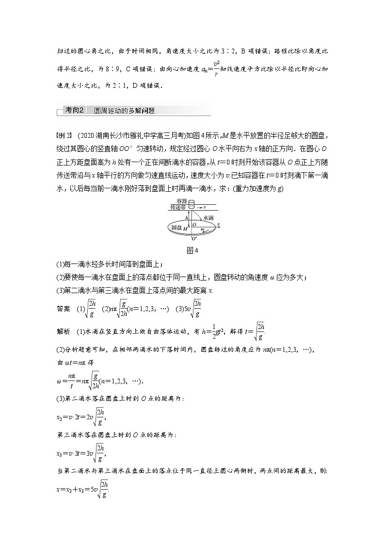 新高考物理一轮复习讲义 第4章 第3讲 圆周运动的描述 圆锥摆模型第3页
