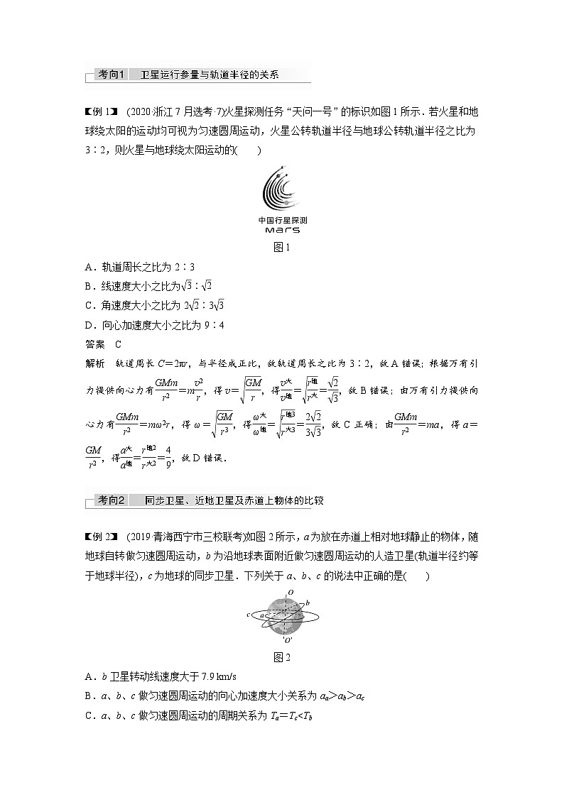 新高考物理一轮复习讲义 第5章 第2讲 人造卫星 宇宙速度02