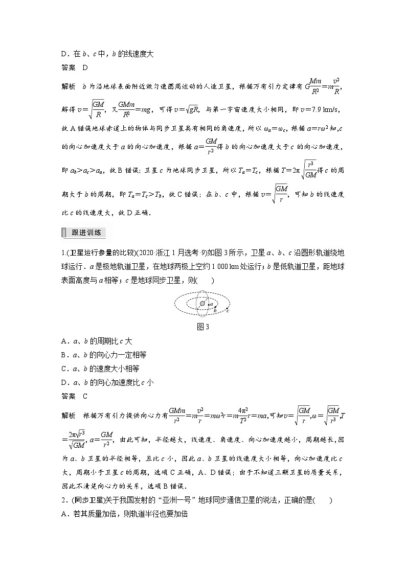 新高考物理一轮复习讲义 第5章 第2讲 人造卫星 宇宙速度03