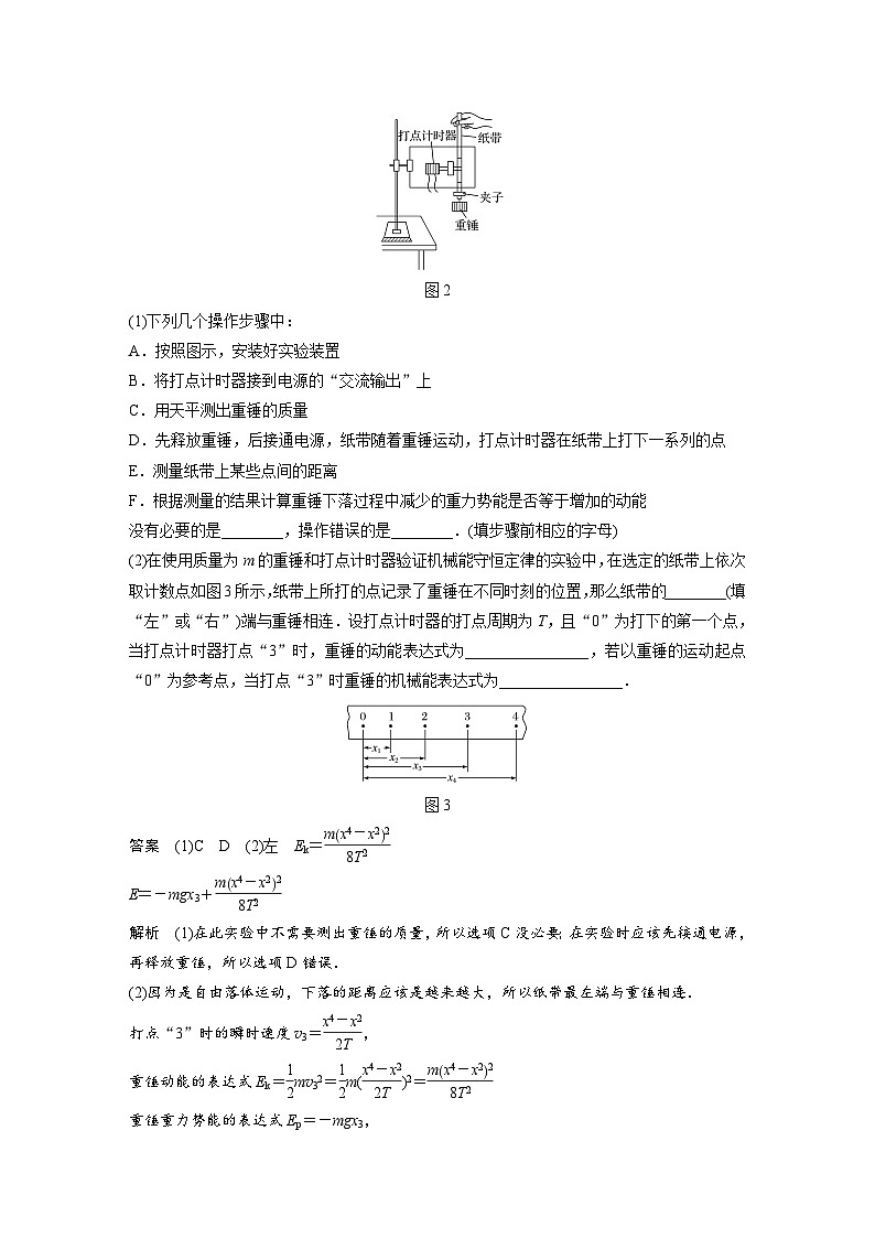 新高考物理一轮复习讲义 第6章 实验七 验证机械能守恒定律第3页