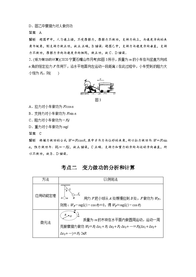 新高考物理一轮复习讲义 第6章 第1讲 功、功率 机车启动问题03