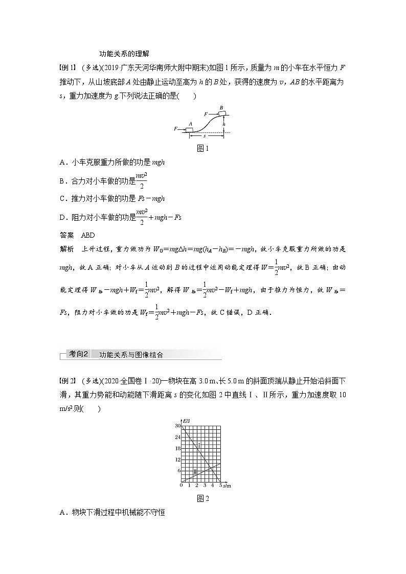 新高考物理一轮复习讲义 第6章 第4讲 功能关系 能量守恒定律02