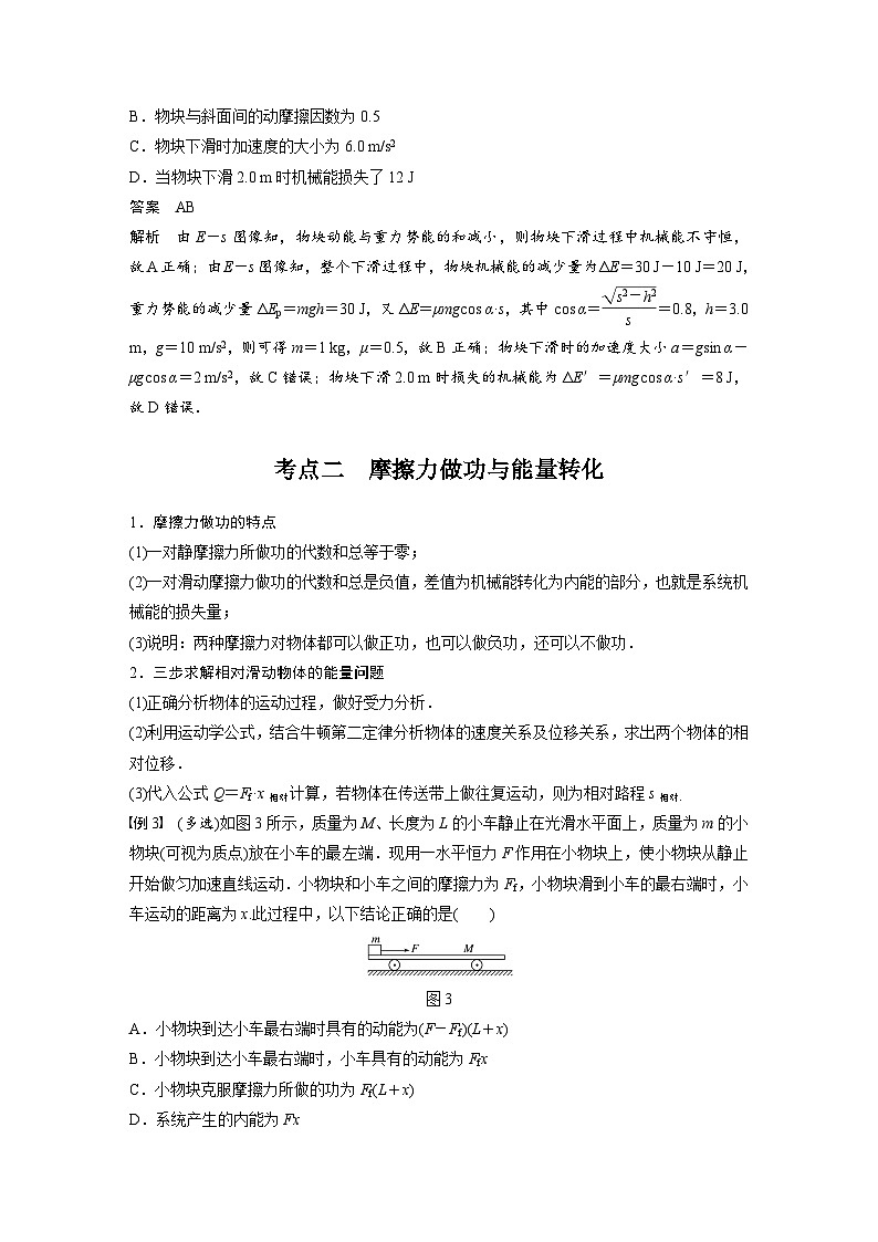 新高考物理一轮复习讲义 第6章 第4讲 功能关系 能量守恒定律03