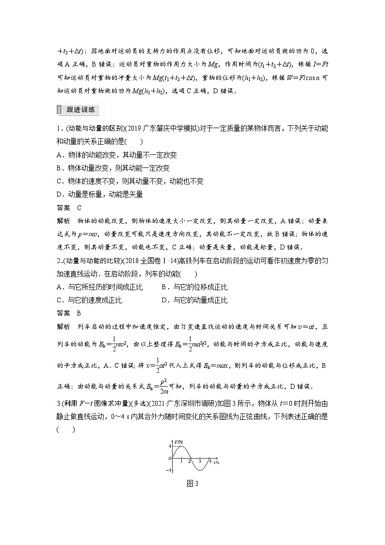 新高考物理一轮复习讲义 第7章 第1讲 动量定理及应用03