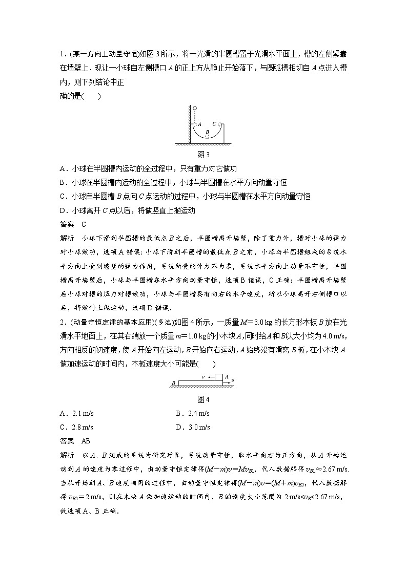 新高考物理一轮复习讲义 第7章 第2讲 动量守恒定律及应用第3页