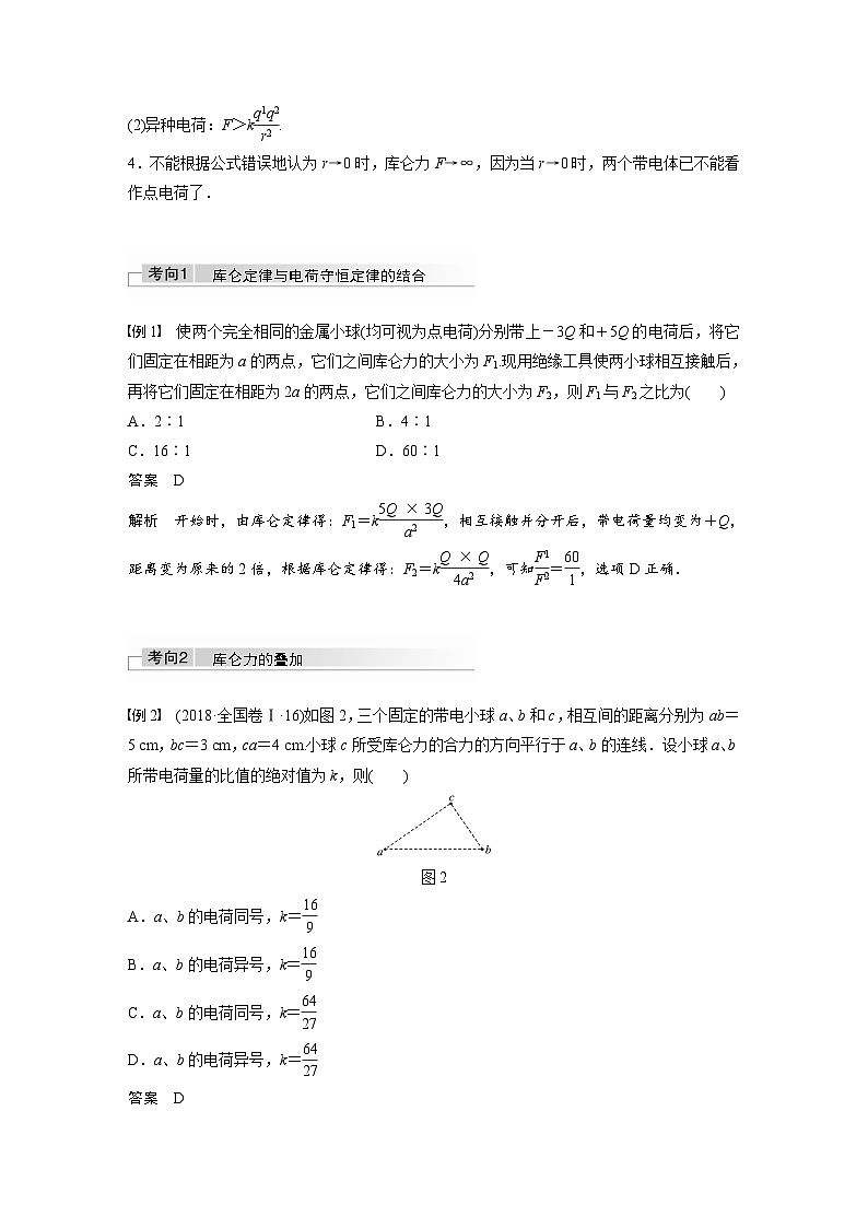 新高考物理一轮复习讲义 第8章 第1讲电场力的性质第3页