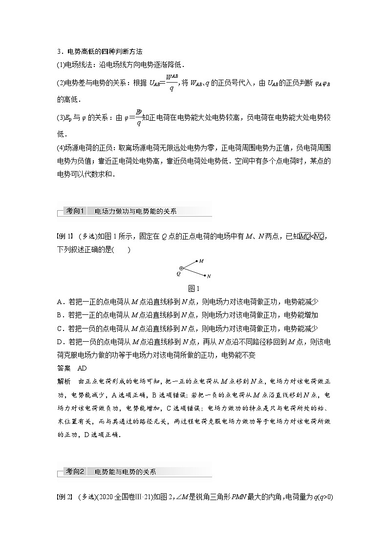 新高考物理一轮复习讲义 第8章 第2讲 电场能的性质02