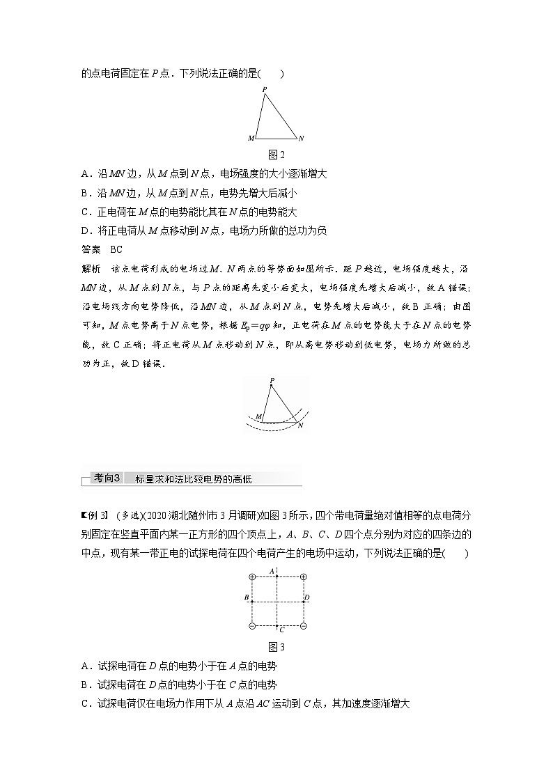 新高考物理一轮复习讲义 第8章 第2讲 电场能的性质03