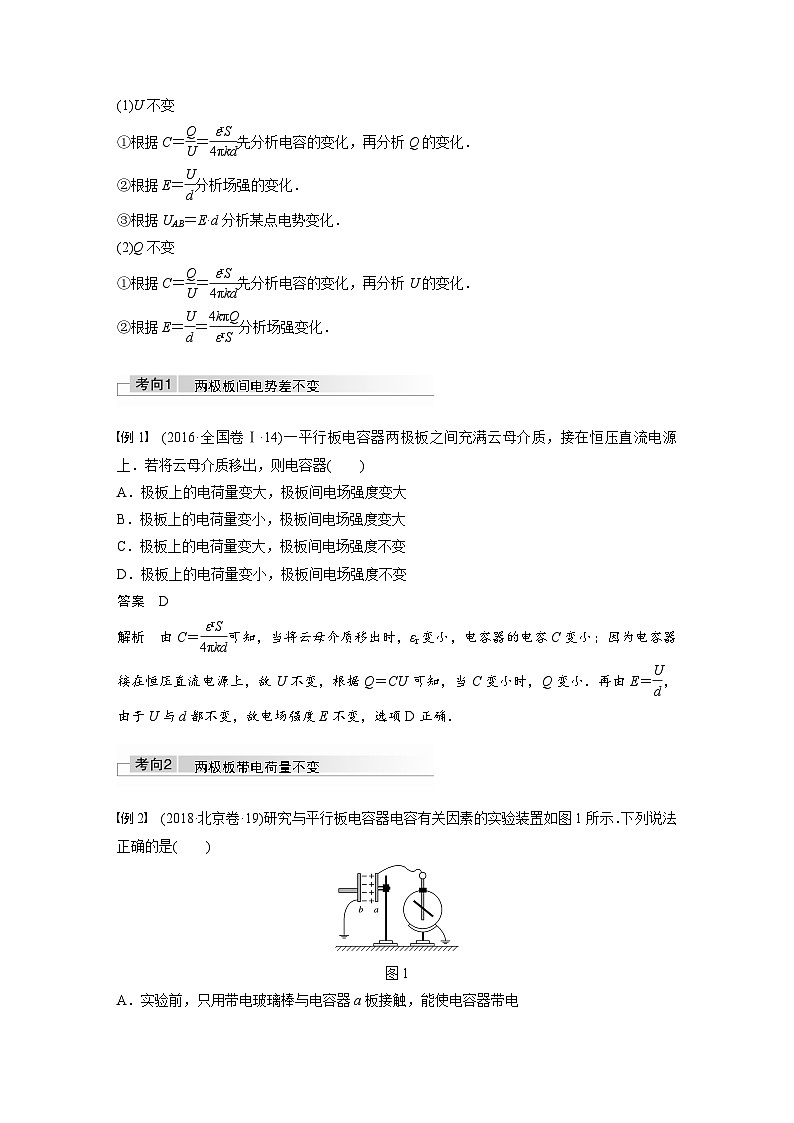 新高考物理一轮复习讲义 第8章 第3讲 电容器 实验：观察电容器的充、放电现象02