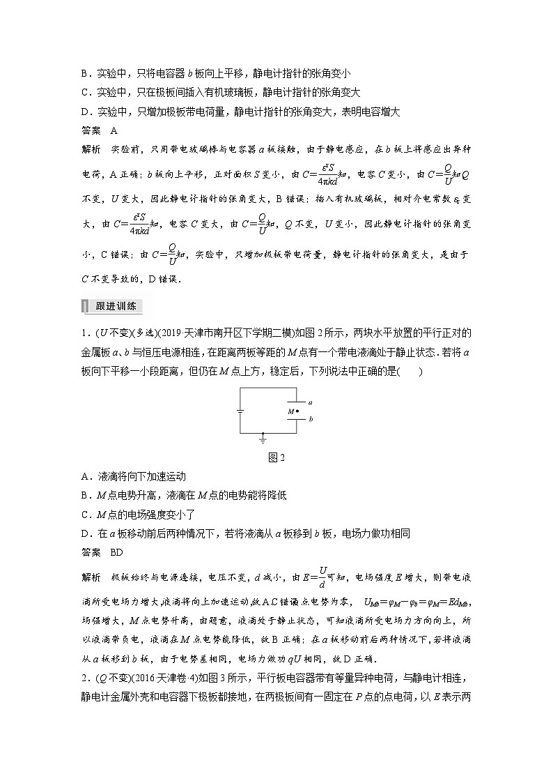 新高考物理一轮复习讲义 第8章 第3讲 电容器 实验：观察电容器的充、放电现象03