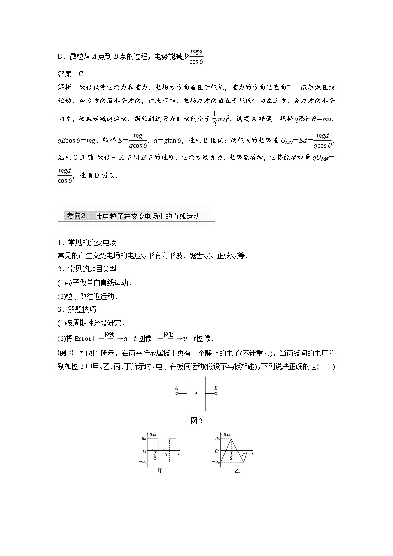 新高考物理一轮复习讲义 第8章 第4讲 带电粒子在电场中的运动02