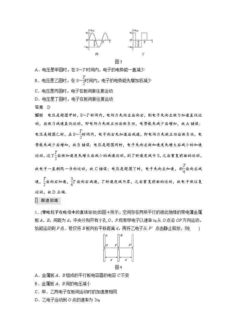 新高考物理一轮复习讲义 第8章 第4讲 带电粒子在电场中的运动03