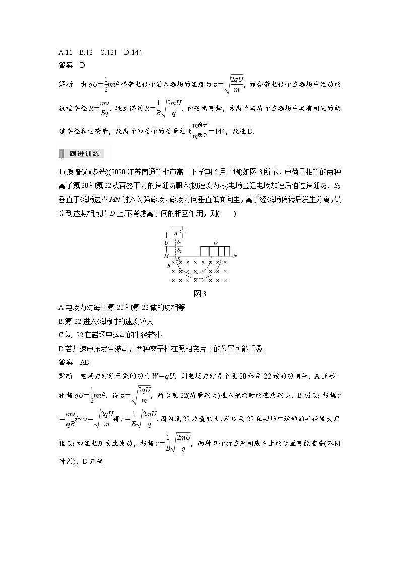 新高考物理一轮复习讲义 第10章 专题强化20 洛伦兹力与现代科技02