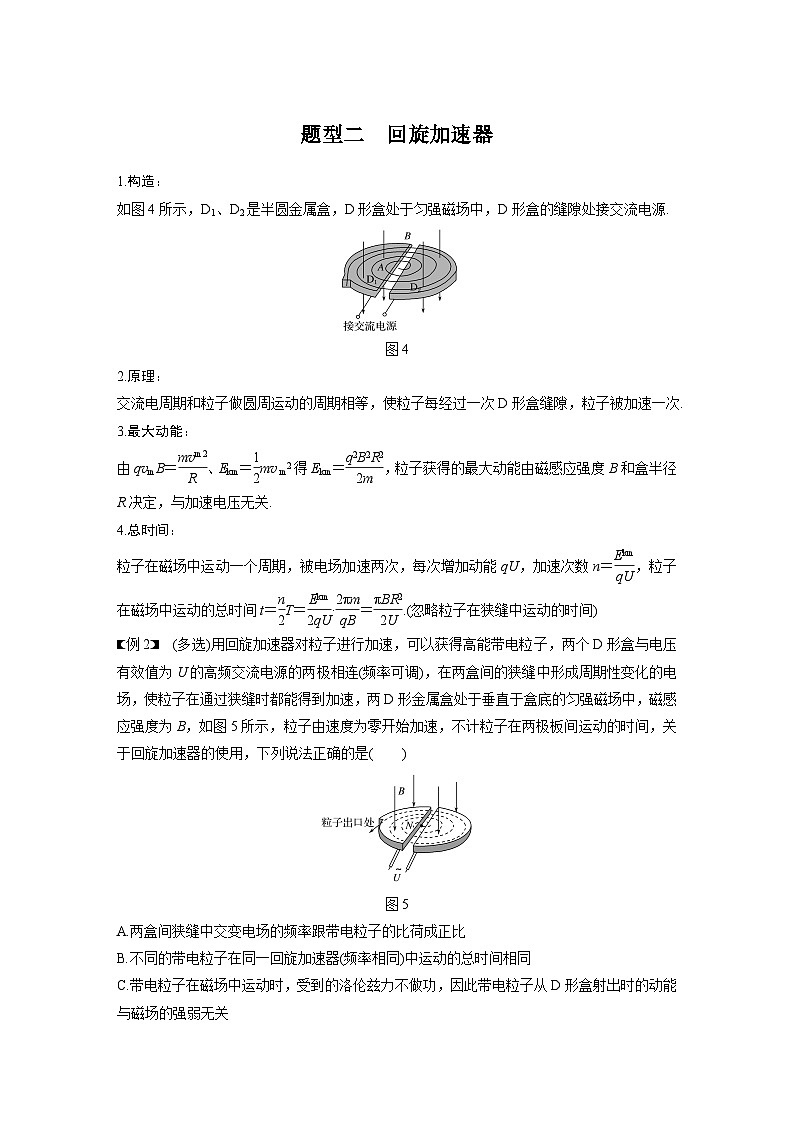 新高考物理一轮复习讲义 第10章 专题强化20 洛伦兹力与现代科技03