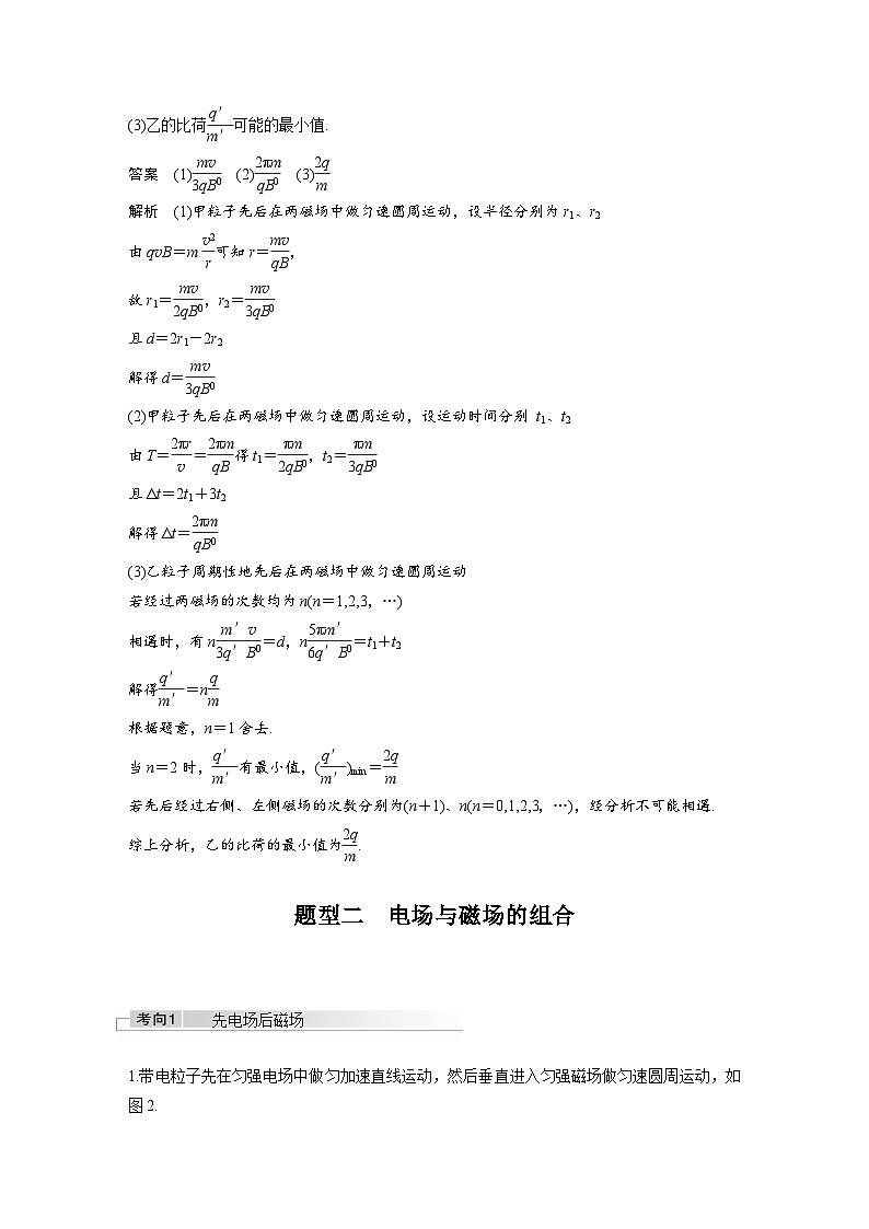 新高考物理一轮复习讲义 第10章 专题强化21 带电粒子在组合场中的运动第2页