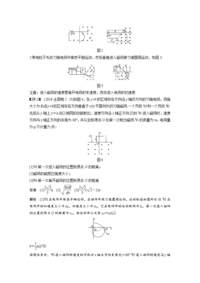 新高考物理一轮复习讲义 第10章 专题强化21 带电粒子在组合场中的运动第3页