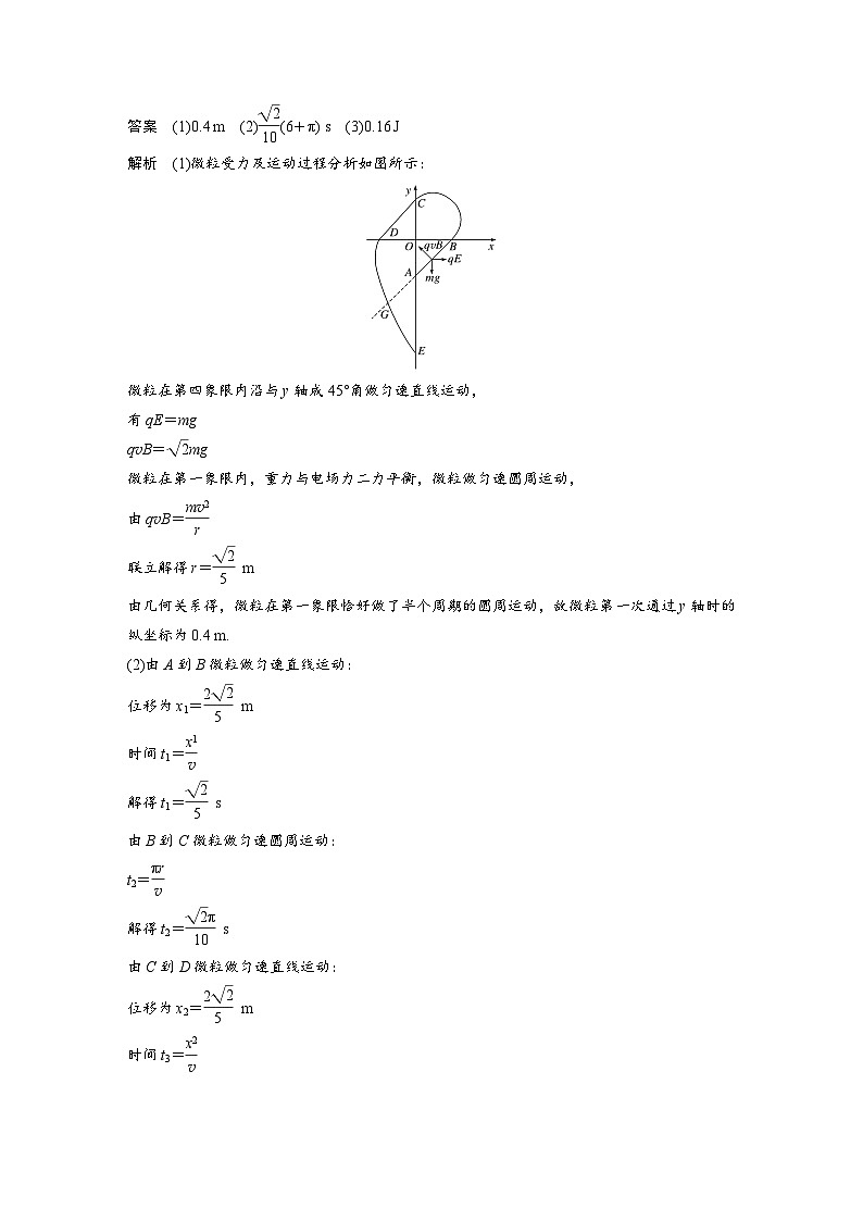 新高考物理一轮复习讲义 第10章 专题强化22 带电粒子在叠加场和交变电、磁场中的运动第2页