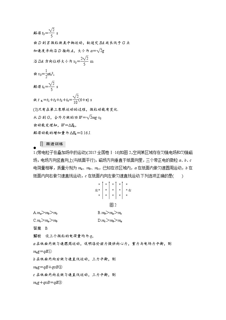 新高考物理一轮复习讲义 第10章 专题强化22 带电粒子在叠加场和交变电、磁场中的运动第3页