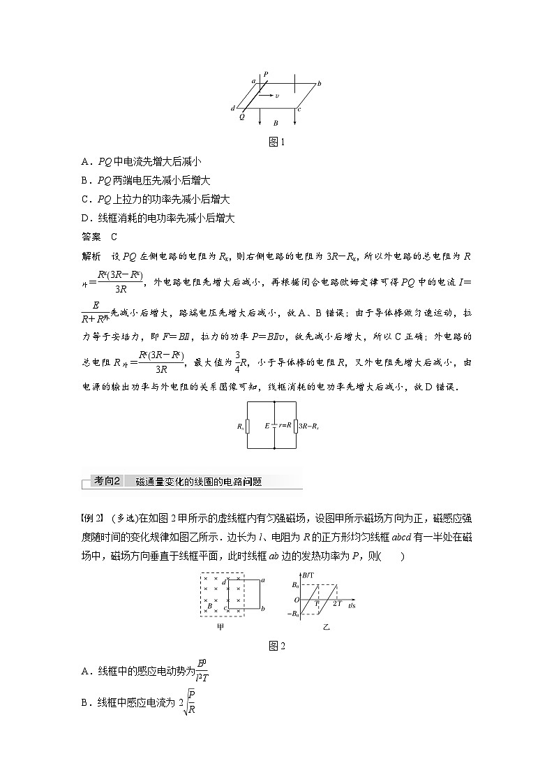 新高考物理一轮复习讲义 第11章 专题强化23 电磁感应中的电路及图像问题02