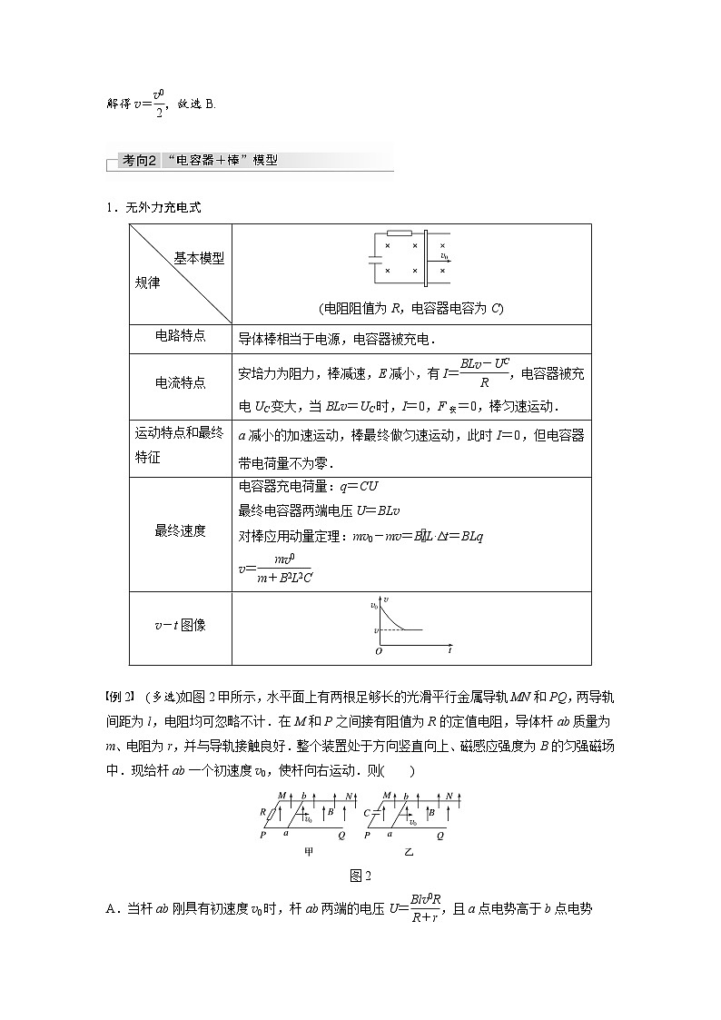 新高考物理一轮复习讲义 第11章 专题强化25 动量观点在电磁感应中的应用02