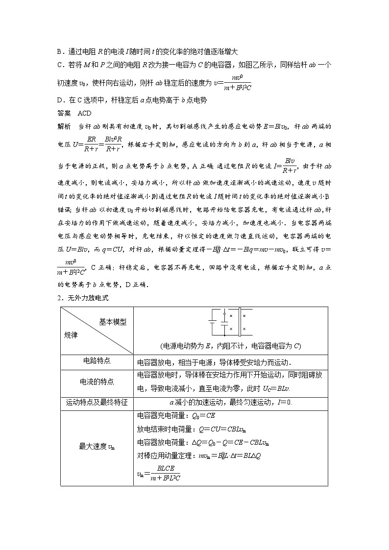 新高考物理一轮复习讲义 第11章 专题强化25 动量观点在电磁感应中的应用03