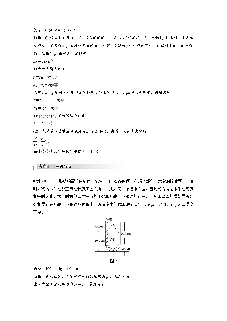 新高考物理一轮复习讲义 第15章 专题强化26 气体实验定律的综合应用02