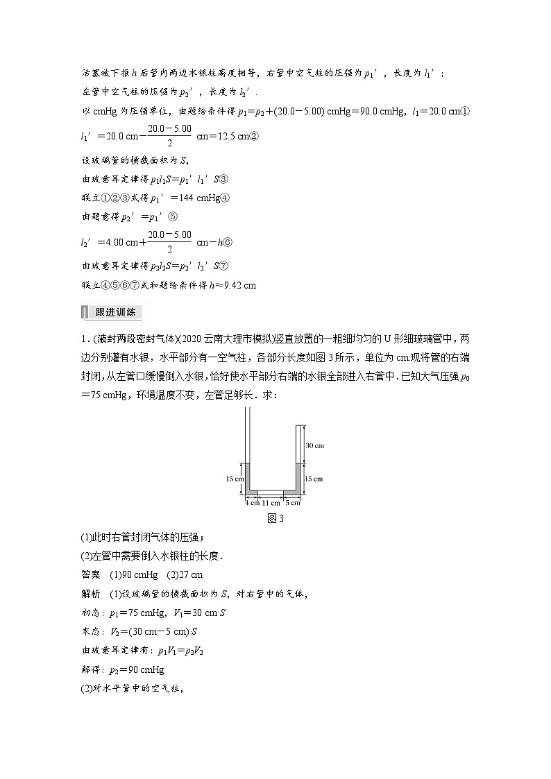 新高考物理一轮复习讲义 第15章 专题强化26 气体实验定律的综合应用03