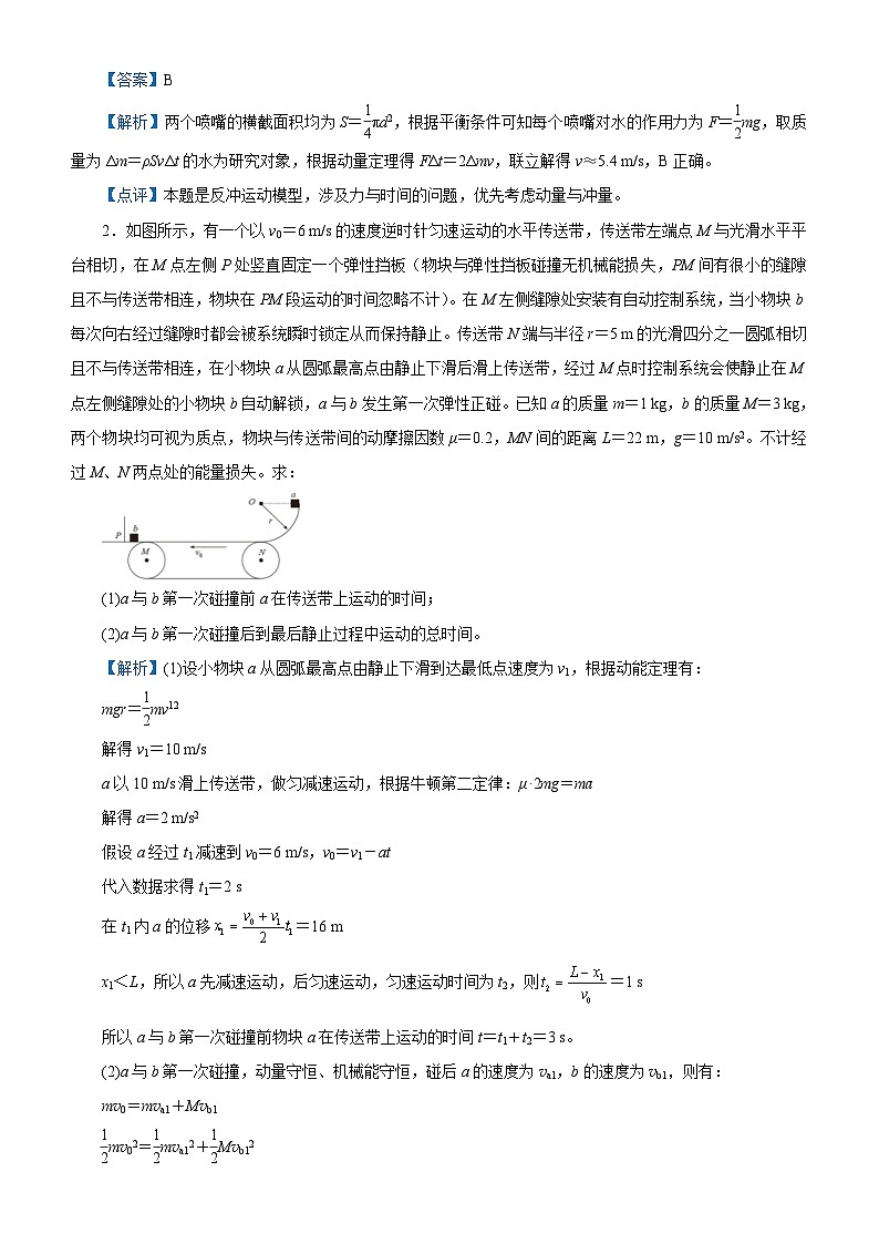 新高考物理二轮复习练习专题四 动量和能量的综合应用（2份打包，原卷版+解析版）02