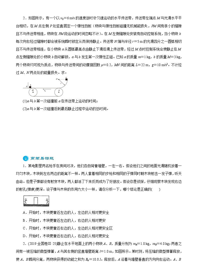 新高考物理二轮复习练习专题四 动量和能量的综合应用（2份打包，原卷版+解析版）02