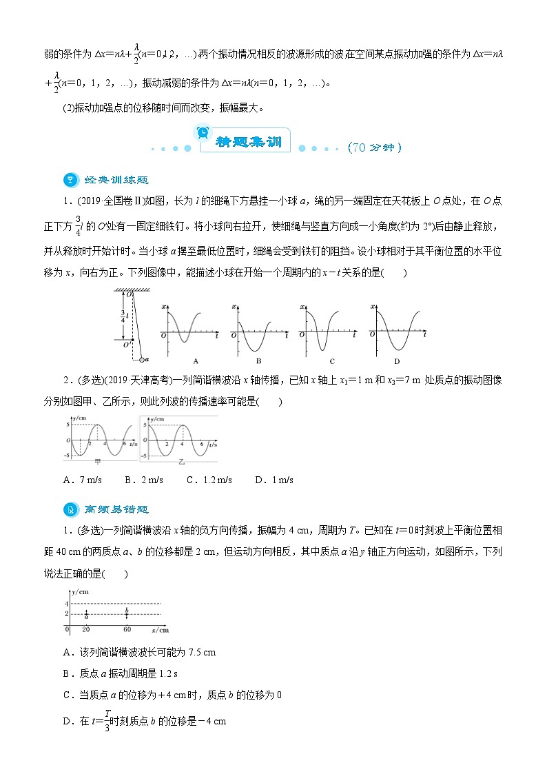 新高考物理二轮复习练习专题五 振动与波动（2份打包，原卷版+解析版）02