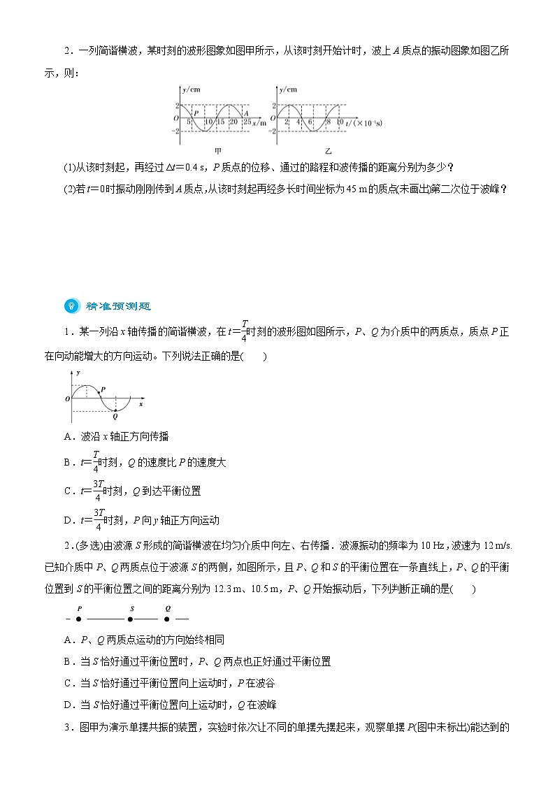新高考物理二轮复习练习专题五 振动与波动（2份打包，原卷版+解析版）03