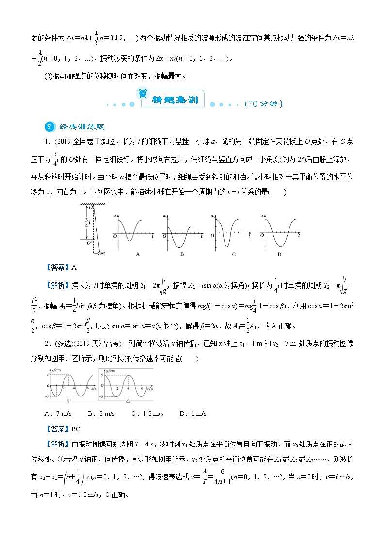 新高考物理二轮复习练习专题五 振动与波动（2份打包，原卷版+解析版）02