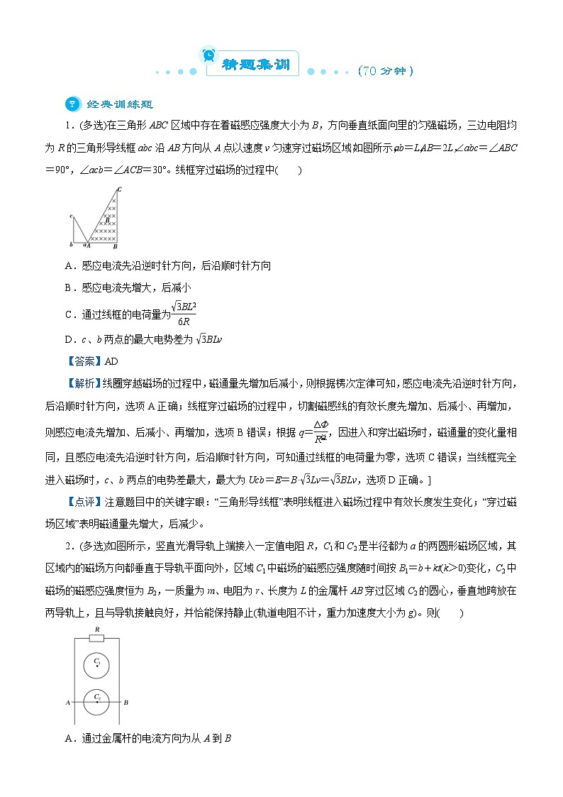 新高考物理二轮复习练习专题九 电磁感应定律及其应用（2份打包，原卷版+解析版）02