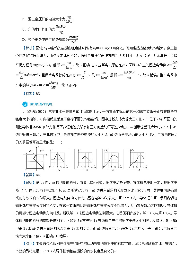 新高考物理二轮复习练习专题九 电磁感应定律及其应用（2份打包，原卷版+解析版）03