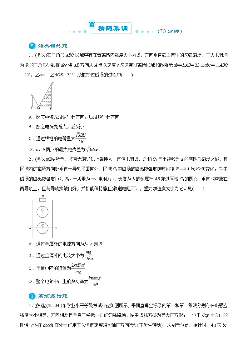 新高考物理二轮复习练习专题九 电磁感应定律及其应用（2份打包，原卷版+解析版）02