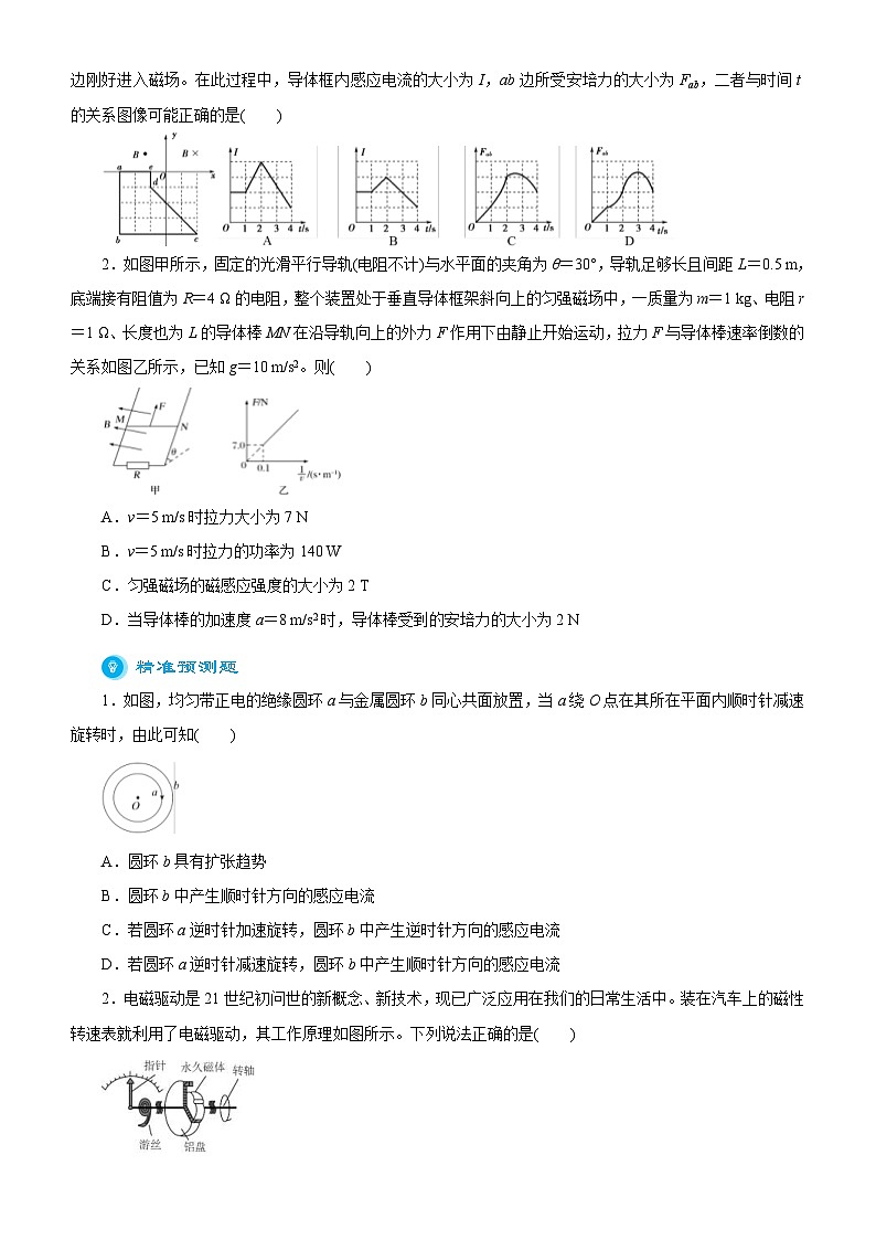 新高考物理二轮复习练习专题九 电磁感应定律及其应用（2份打包，原卷版+解析版）03