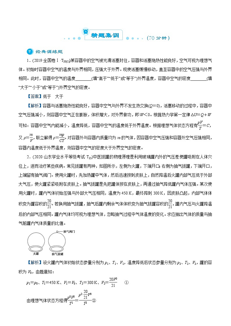 新高考物理二轮复习练习专题十一 热学（解析版）第2页