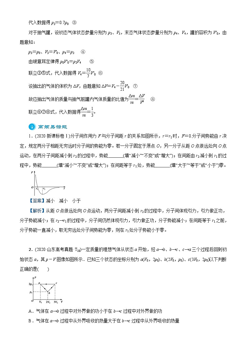 新高考物理二轮复习练习专题十一 热学（解析版）第3页