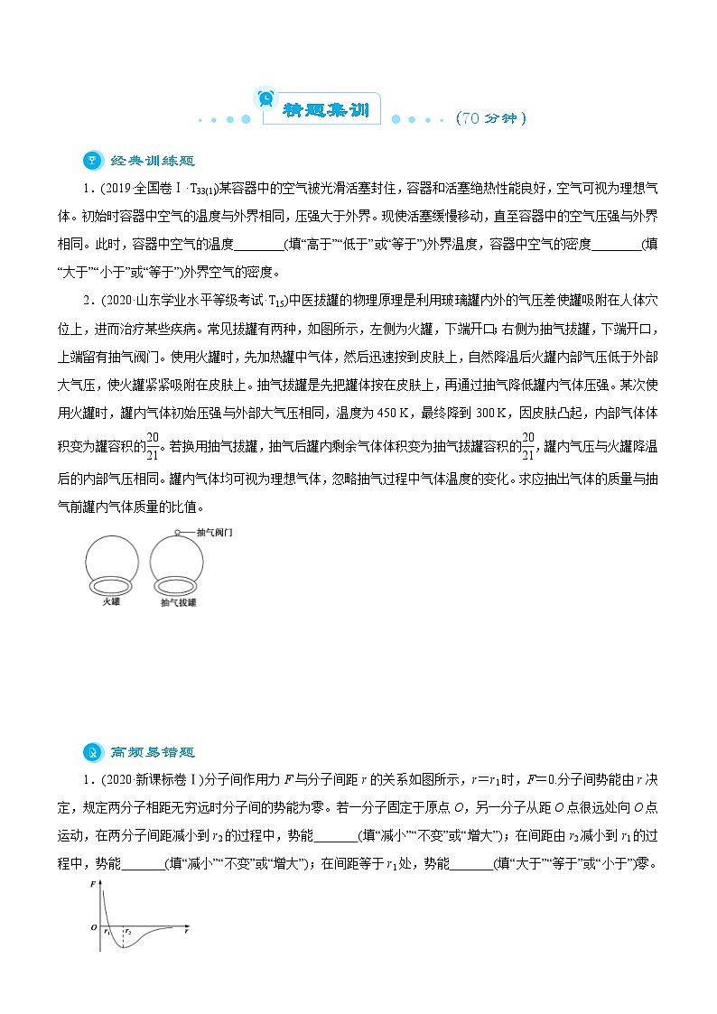 新高考物理二轮复习练习专题十一 热学（原卷版）第2页