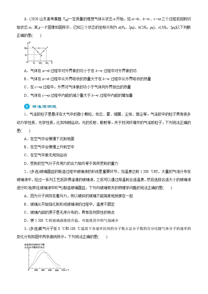 新高考物理二轮复习练习专题十一 热学（原卷版）第3页
