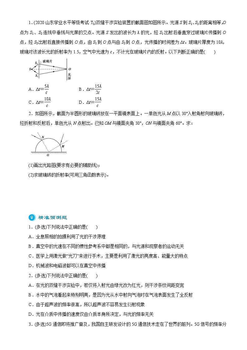新高考物理二轮复习练习专题一0二 光与电磁波（2份打包，原卷版+解析版）03