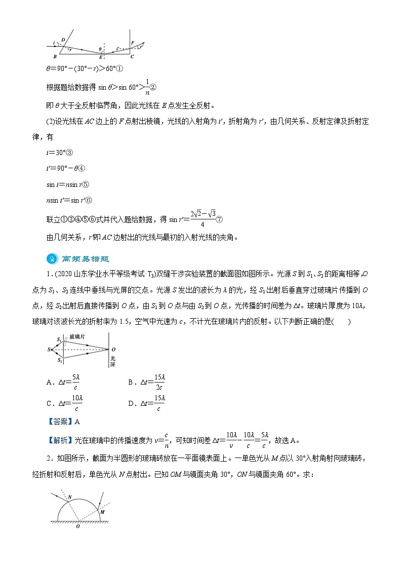 新高考物理二轮复习练习专题一0二 光与电磁波（2份打包，原卷版+解析版）03