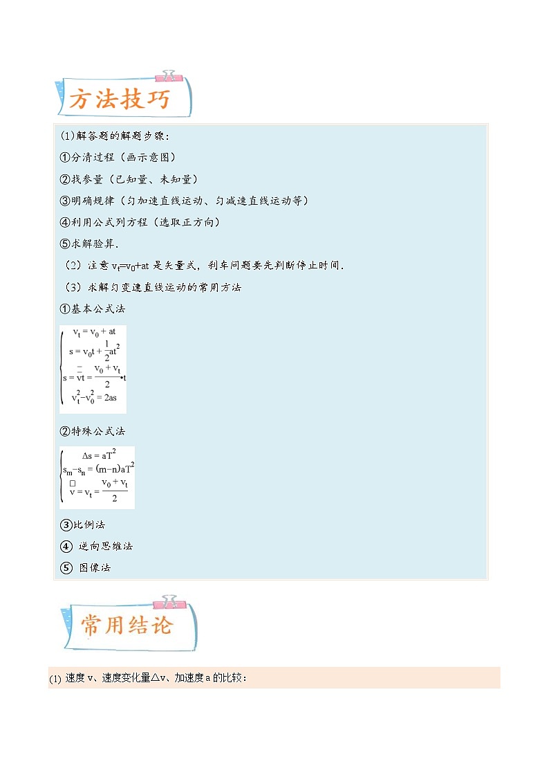 新高考物理一轮复习考点巩固练考向01 匀变速直线运动规律（解析版）第2页