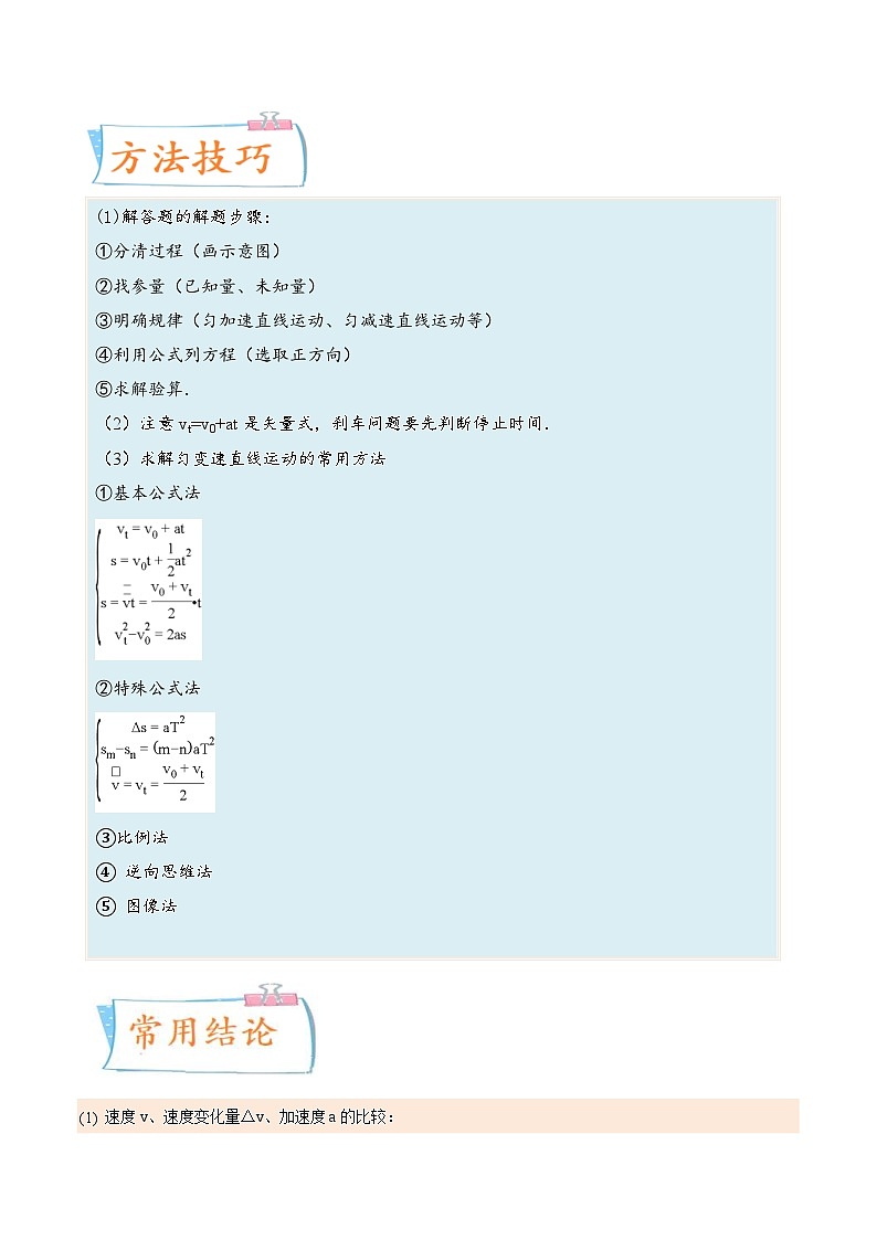 新高考物理一轮复习考点巩固练考向01 匀变速直线运动规律（原卷版）第2页