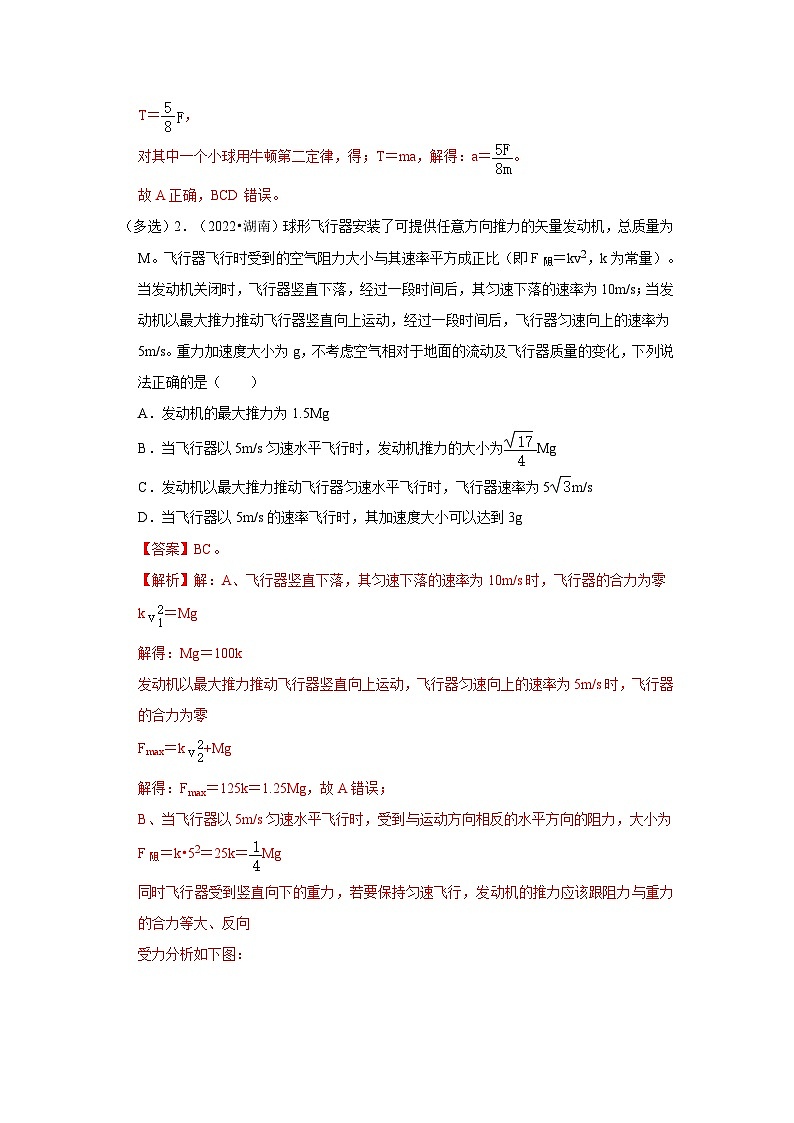 新高考物理一轮复习考点巩固练考向05 牛顿运动定律两类动力学问题（2份打包，原卷版+解析版）02