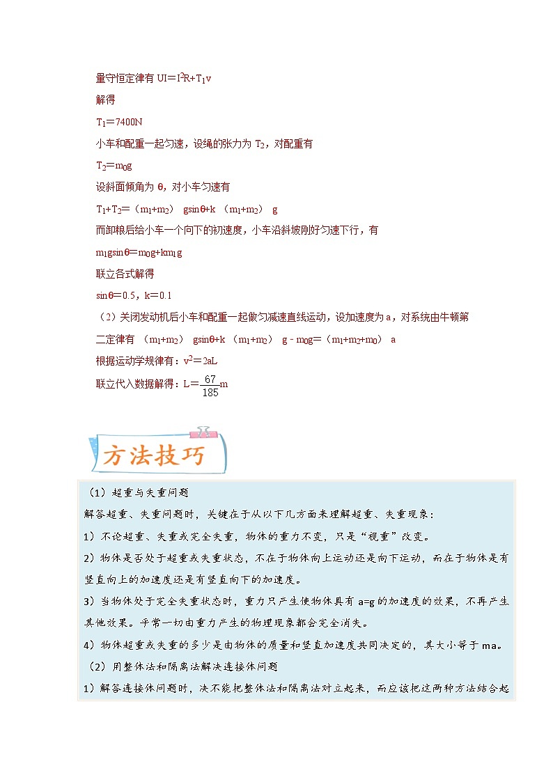 新高考物理一轮复习考点巩固练考向06 牛顿运动定律的综合运用（原卷版）第3页
