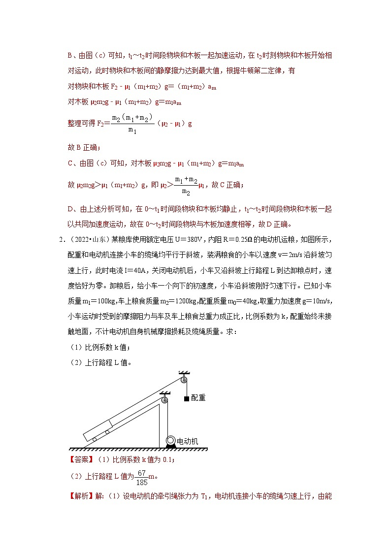 新高考物理一轮复习考点巩固练考向06 牛顿运动定律的综合运用 （解析版）第2页
